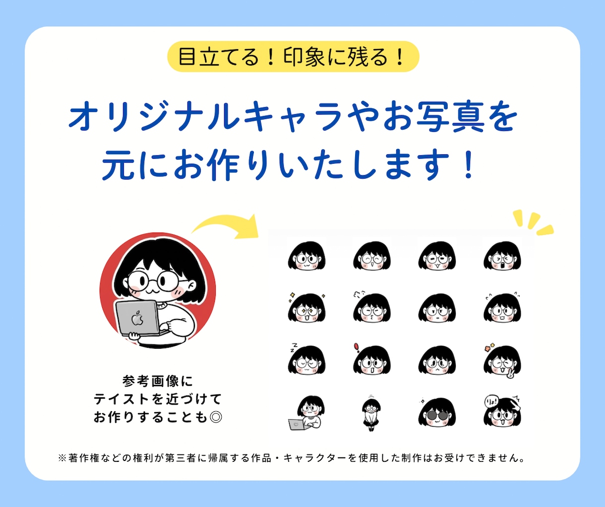 コミュニティが盛り上がる！オリジナル絵文字作ります 推したくなる！使いたくなる！オリジナル絵文字 イメージ3