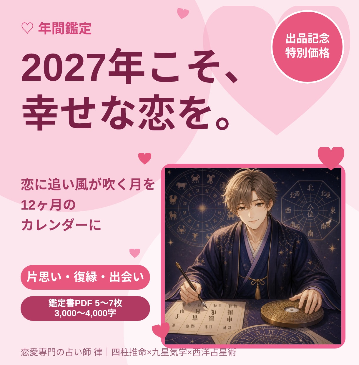 2027年の恋愛運｜復縁も出会いも動く月を読みます 12ヶ月の恋の追い風カレンダー｜連絡していい月がわかる イメージ1