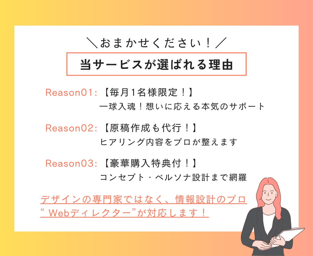 毎月1名限定！強みの整理～原稿作成まで代行します 「“想い”はあるけど伝わらない…」とお悩みの事業主さまへ イメージ6