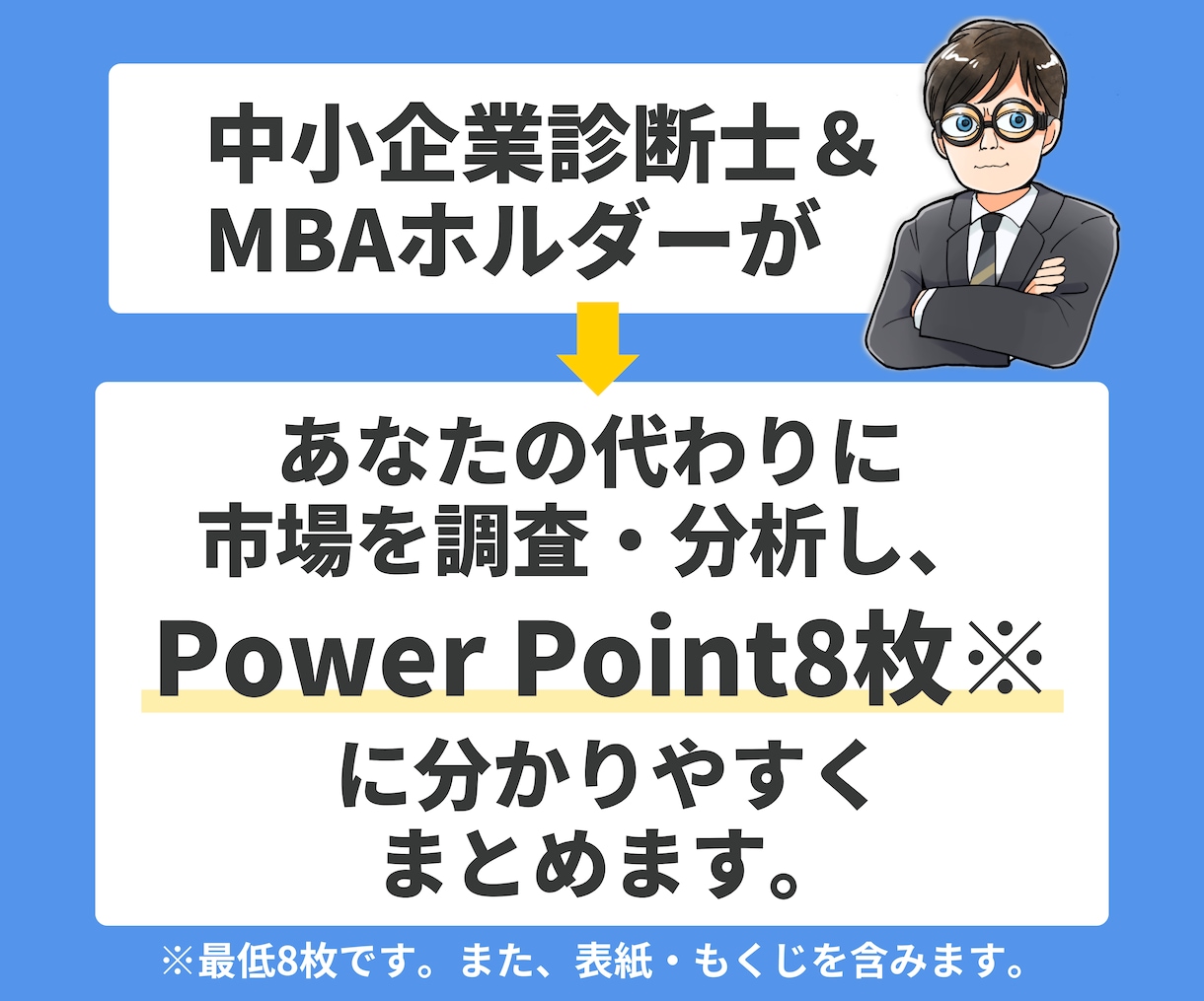 マーケティング戦略に使える市場調査資料を作成します 〜パワポ作成+約30分のビデオチャットによる内容解説付き〜 イメージ3