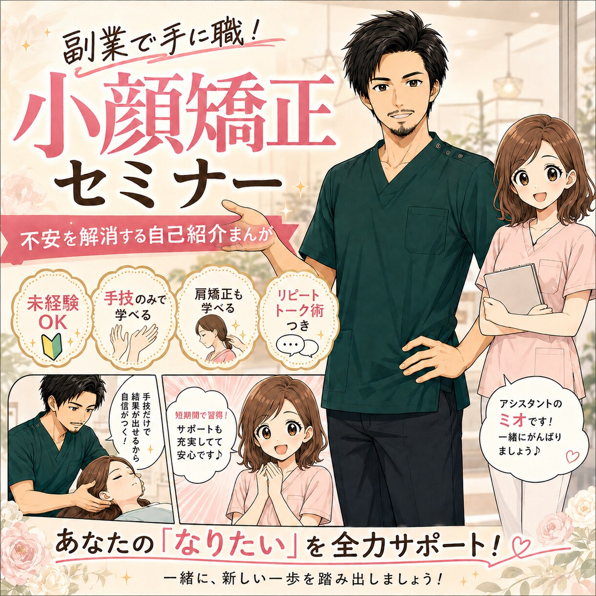 美容サロン・整体漫画投稿の作り方教えます 【60分】チャットGPTでキャラ・台本・出力方法を伝授 イメージ2