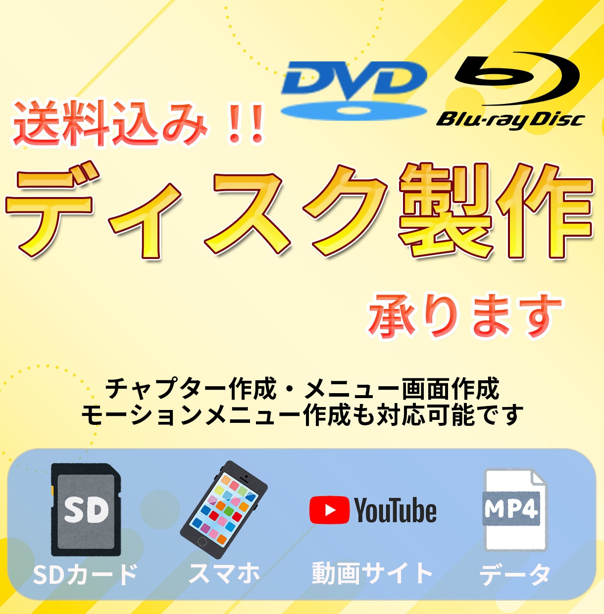 送料込み！動画をDVD/Blu-rayに焼きます 動画を送るだけでDVD/Blu-rayにできます イメージ1