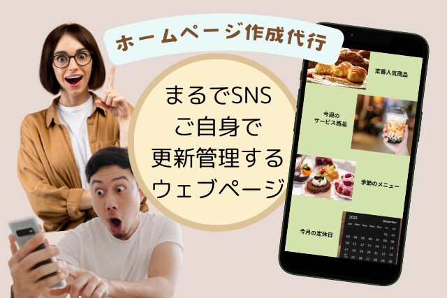 シンプルであつかいやすいホームページ作成します 管理維持可能おすすめな簡単更新で実用的！維持費ゼロでOK イメージ1