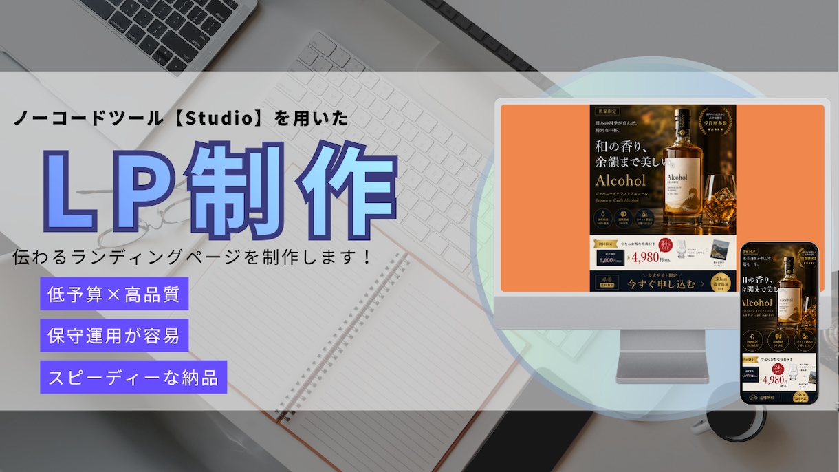 Studioで伝わるランディングページを制作します お客様に寄り添い、【Studio】を使用してLPを制作します イメージ1