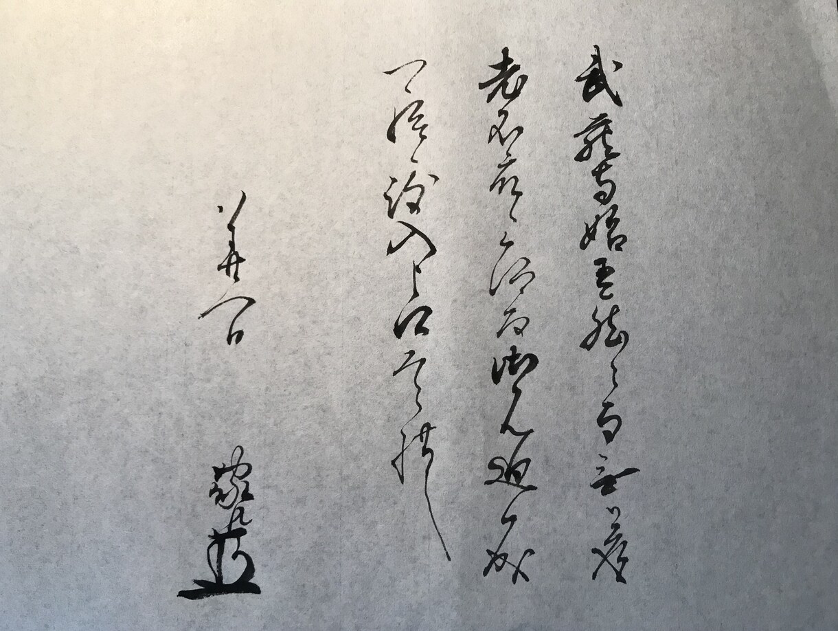 書・落款印を承ります 年賀状〜書の制作受注　有名作品小道具参考文字提供経験あり イメージ4