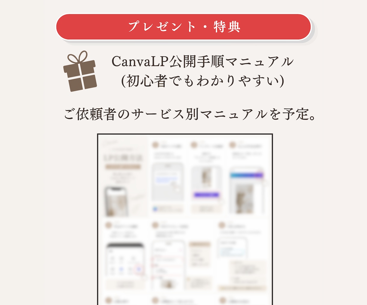 AI生成LPをCanvaで自然に美しく整えます 言葉や雰囲気を活かして、納品後も自分で編集できるLPへ イメージ4
