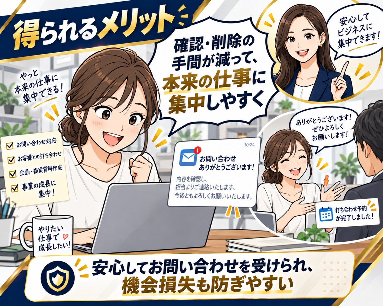 お問い合わせフォームの営業メールを8割減らします 自動送信される営業メールや迷惑メールをブロック イメージ5