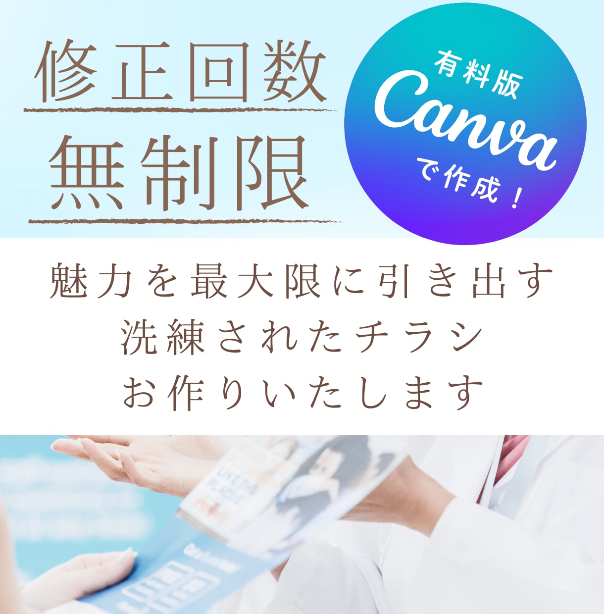 チラシを作成します あなたのサービスの良さを伝えます イメージ1