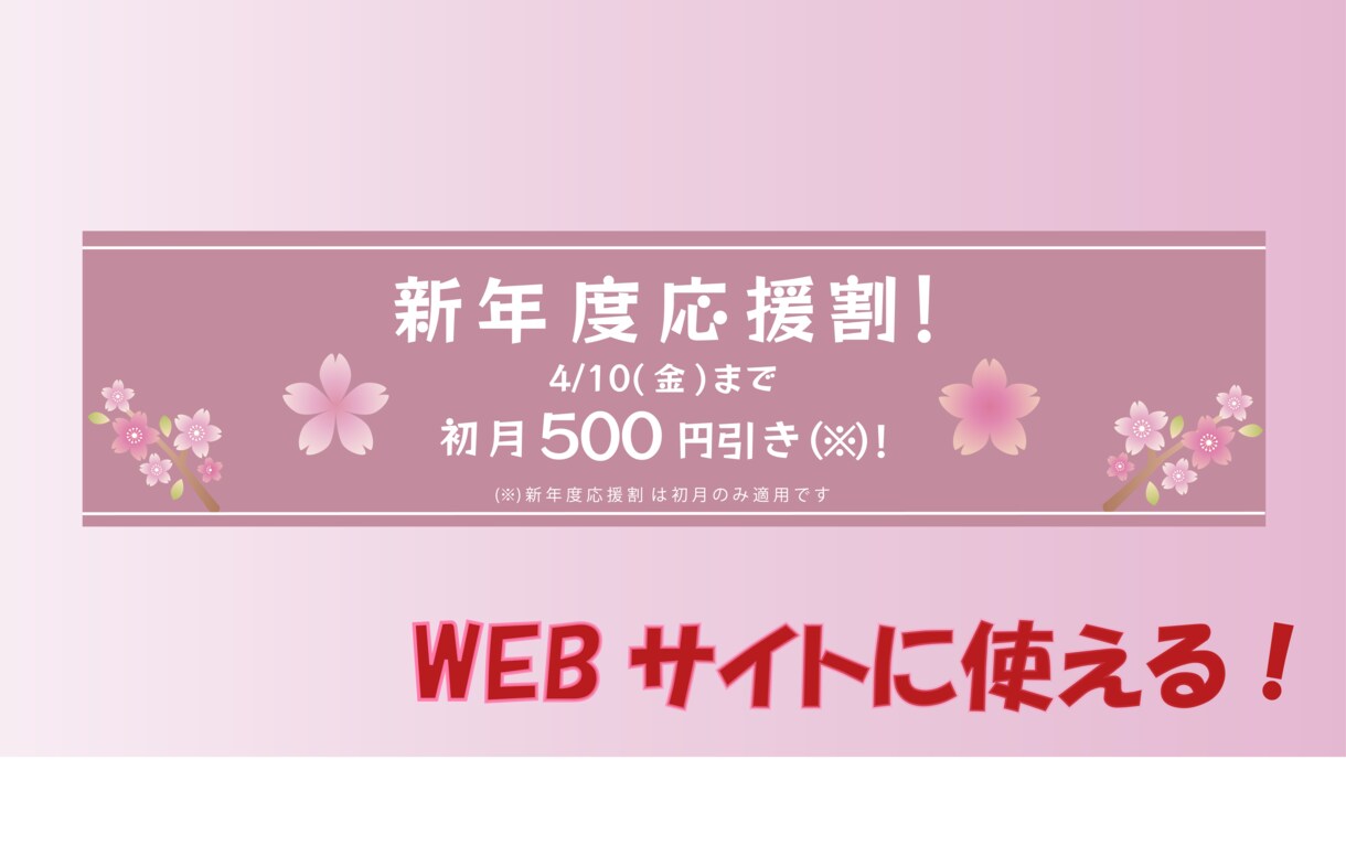 集客に繋がるバナー制作出来ます WEBサイトに簡単にワンポイント出来ます イメージ1