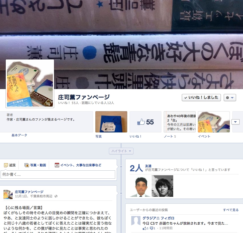 フェイスブック・ページ（facebook page）開設のお手伝いをします イメージ2