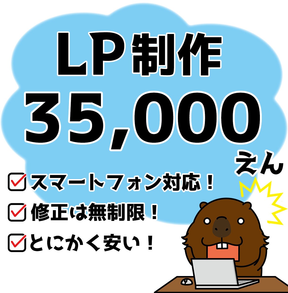 ご希望のLPを心を込めてつくります 修正は無制限！ご納得のいくLPをお作りします！ イメージ1