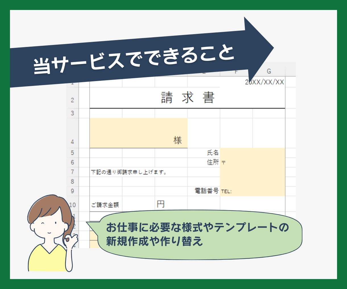 Excel(エクセル)でフォーマット作成します フォーマット作成、様式作成、資料作成などお任せください！ イメージ5