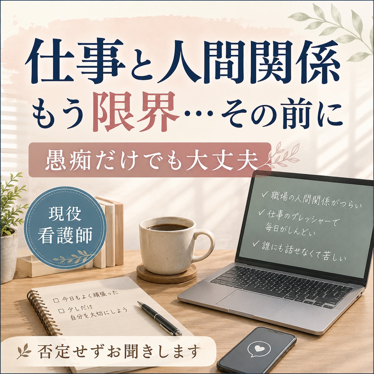 誰にも言えない気持ち、否定せずゆっくりお聞きします 知らない人だからこそ、話せることもあると思います。 イメージ6