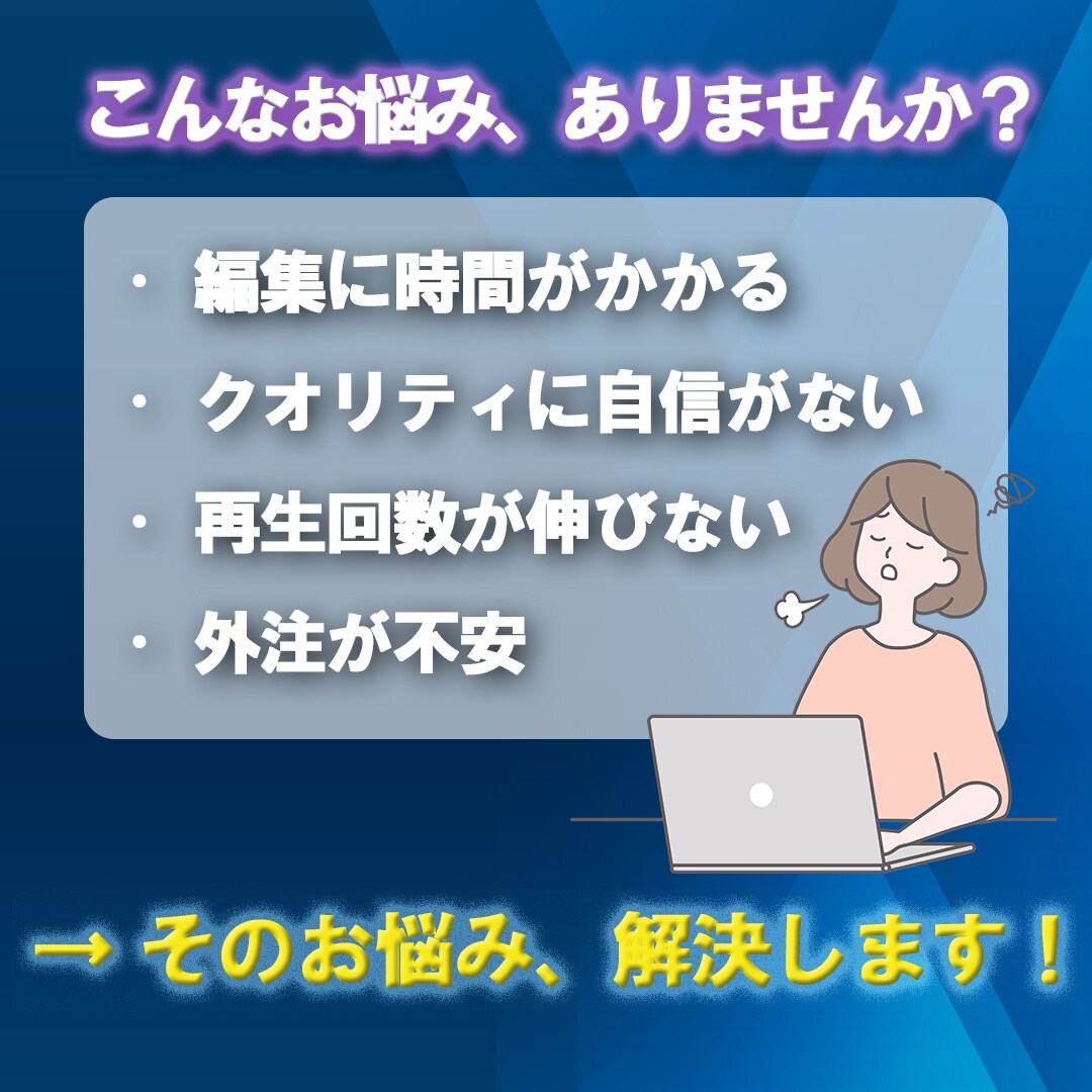 時間の無い方編集ちょっと大変…を代わりにやります \丸投げOK/安心してお任せ下さい！ イメージ2