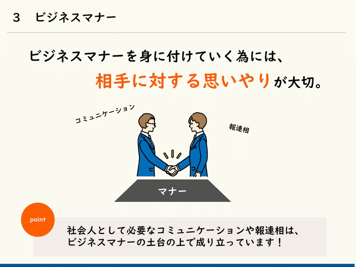 新入社員研修用の資料を提供します 新入社員向けの社会人としての基礎教育資料です！ イメージ4
