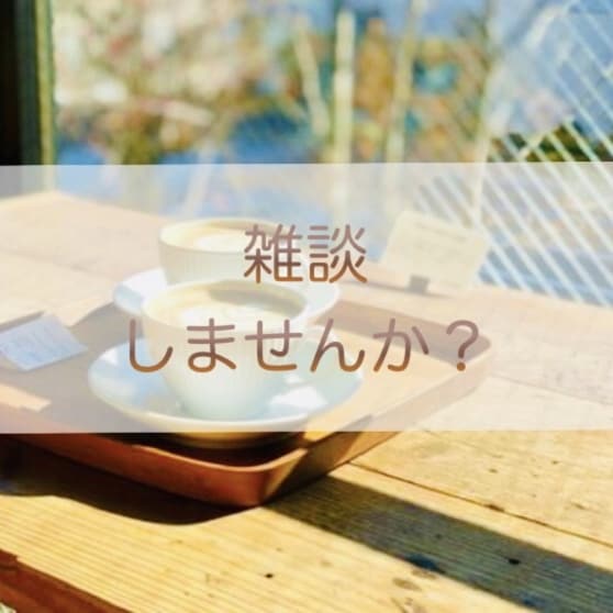 5分でも♪疲れた～や何となく話したい…にこたえます 別に悩んでいないけどストレス溜まってる…何か不調…そんな時も イメージ5