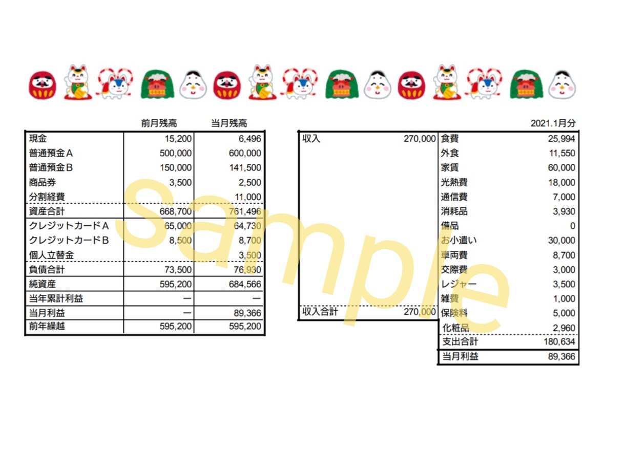 資産の増減まで分かる！家計簿の入力・作成を承ります 家計簿を書くのが苦手な方、資産の増減を把握したい方へ イメージ1