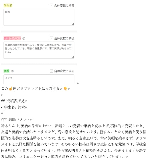成績表所見作成プロンプトを販売します 生成AIであなたの通知表作成時間を大幅に短縮！ イメージ8