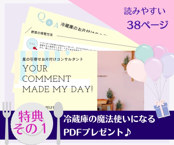 8日間サポート付★冷蔵庫の片付け方を教えます 一緒にお片付け実績５００件以上★お金の貯まる冷蔵庫 イメージ2