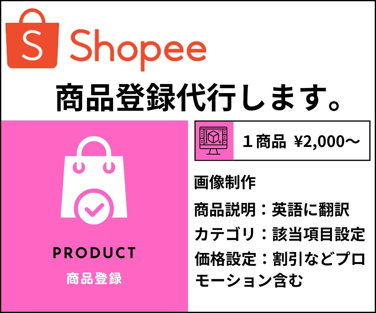 Shopeeの商品画像(5枚)＋商品登録代行します 面倒なことはお任せ下さい。まずはお気軽にお問い合わせ下さい。 イメージ1