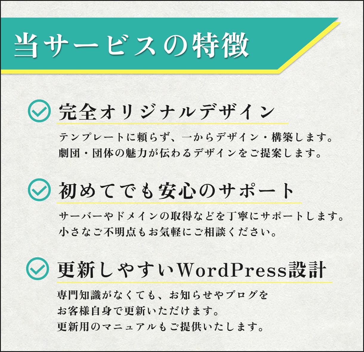 劇団・舞台団体向けのWebサイトを一から制作します 完全オリジナルデザインで、劇団の魅力を最大限に伝えます！ イメージ3