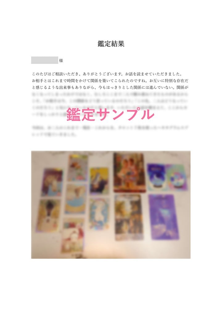 この恋の今と未来をタロット7枚で読み解きます 出品記念｜先着10名様1,000円。この恋をまるごと見ます。 イメージ2