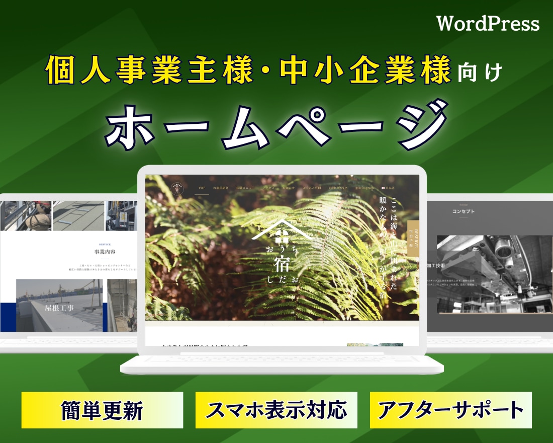 シンプルなWordPressホームページ制作します スタイリッシュで信頼感のあるシンプルサイト制作 イメージ1