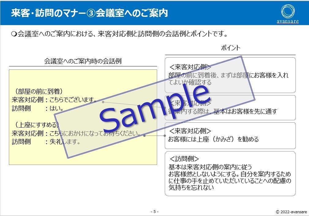 新人研修「来客・訪問のマナー」教材提供します そのままでも使えるパワーポイントデータです イメージ6