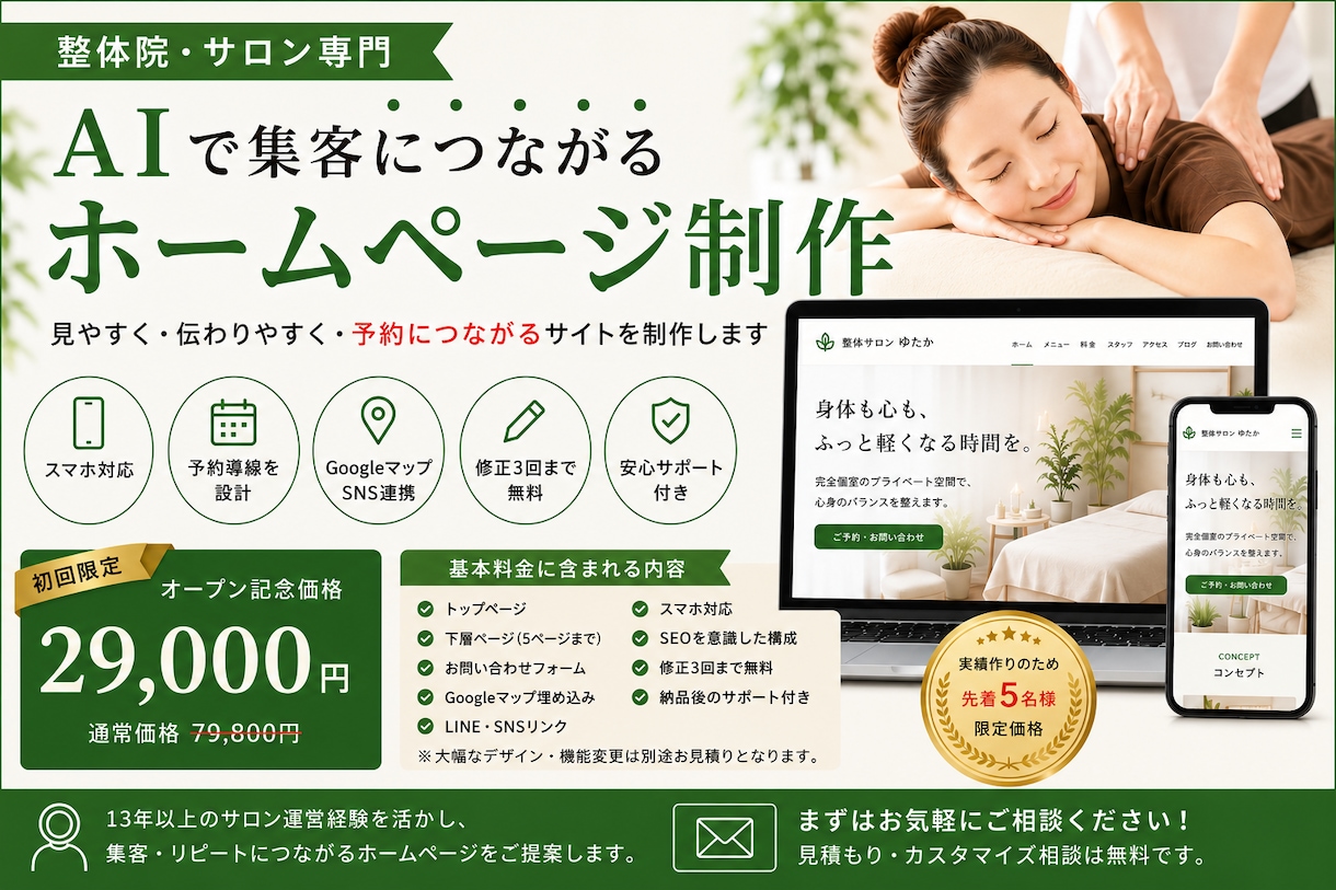 整体院・サロン専門HP制作します AI活用で低価格・高品質に制作 イメージ1