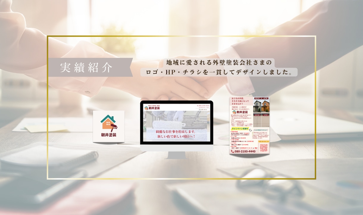 ロゴ×ホームページ×チラシ｜まるごとデザインします “第一印象”で選ばれる。あなたの世界観をまるごとデザイン。 イメージ3