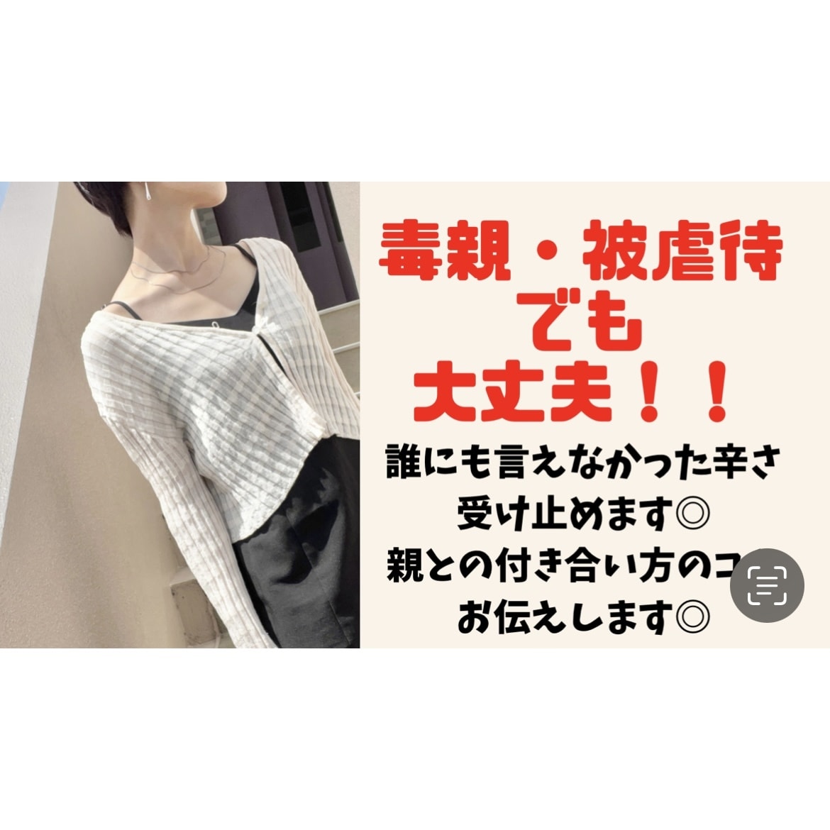 毒親、虐待経験による生きづらさなんでも受け止めます ⭐️毒親育ちの私が、生きづらさと上手く付き合う方法伝授します イメージ1