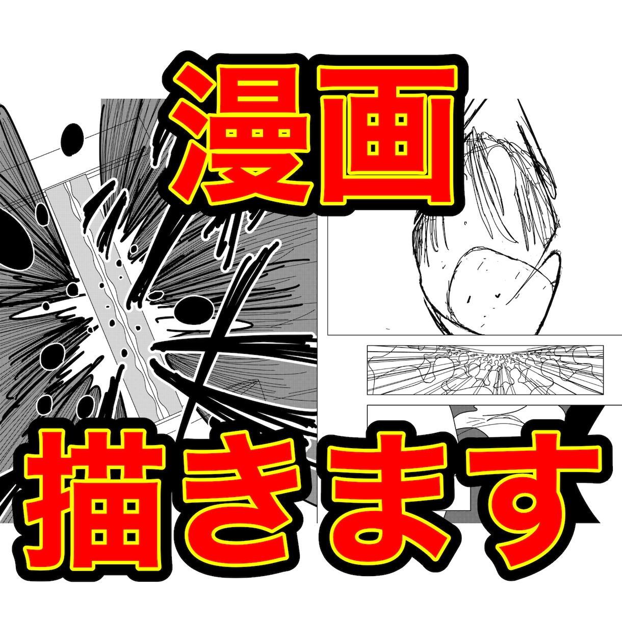あなたの読みたい漫画を描きます 広告、趣味、なんでも合わせられます！ イメージ1