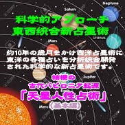 優しい女性占星術師。初級編基本版鑑定書創作します 約10年かけ西洋東洋の各種占いを分析開発した科学的新占星術 イメージ1