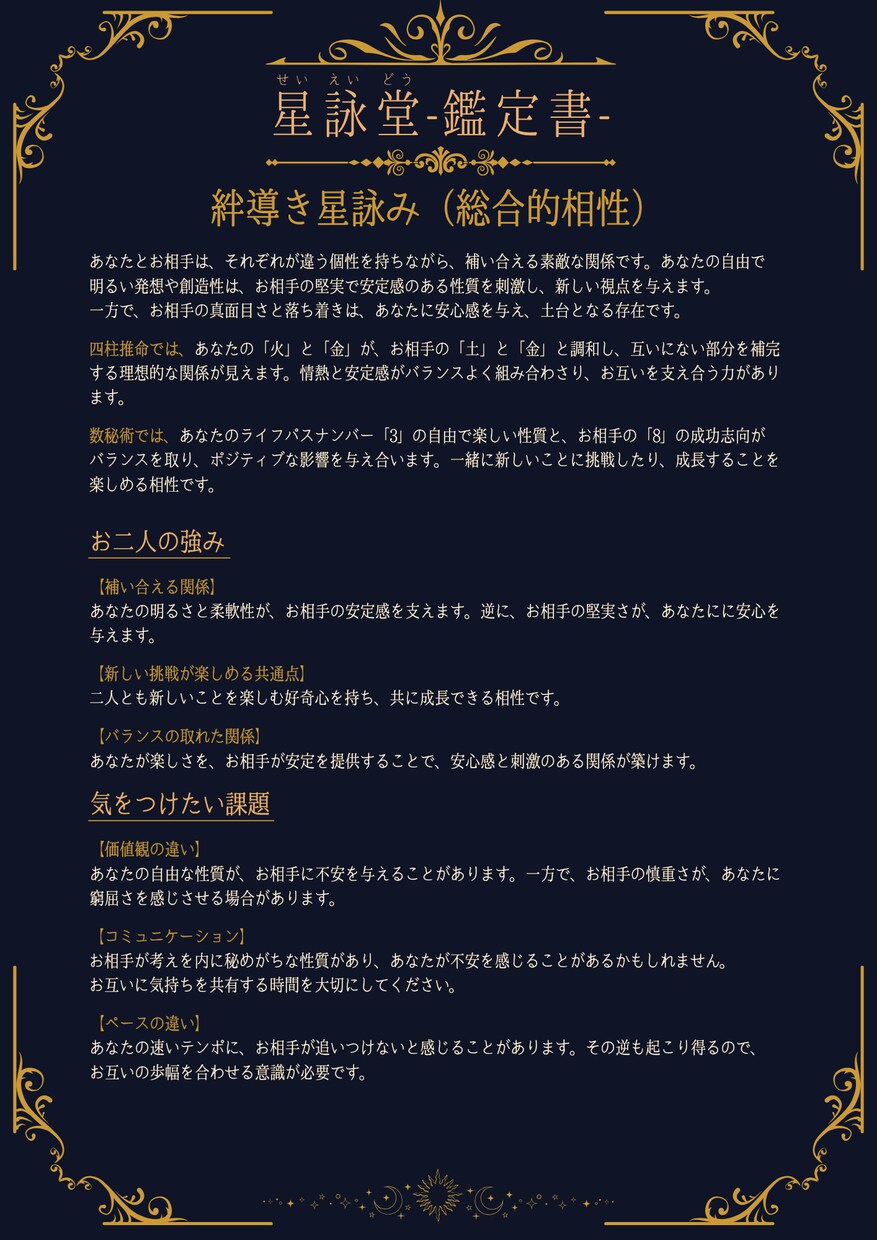 複合占星術から相性を占います 魂の相性分析『絆導きの星詠み』（縁結び） イメージ7