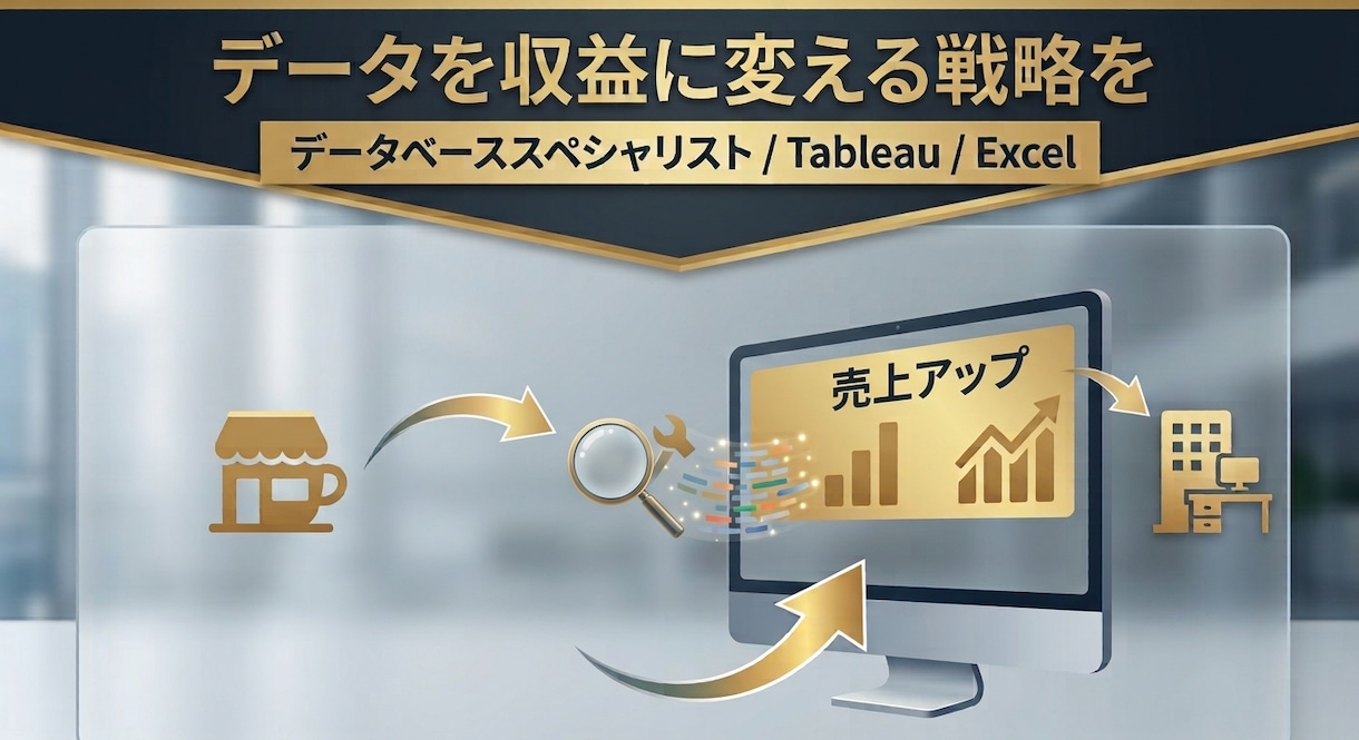 データ可視化・業務効率化をお手伝いします データベーススペシャリストとしてあなたのお仕事を手伝います！ イメージ1