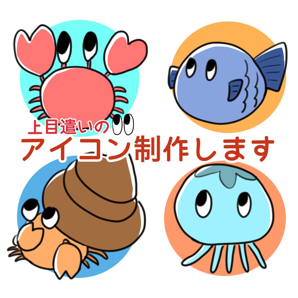 ゆるい上目遣いのかわいいアイコン描きます Twitterやブログ等のアイコンに安価でお届け！ イメージ2