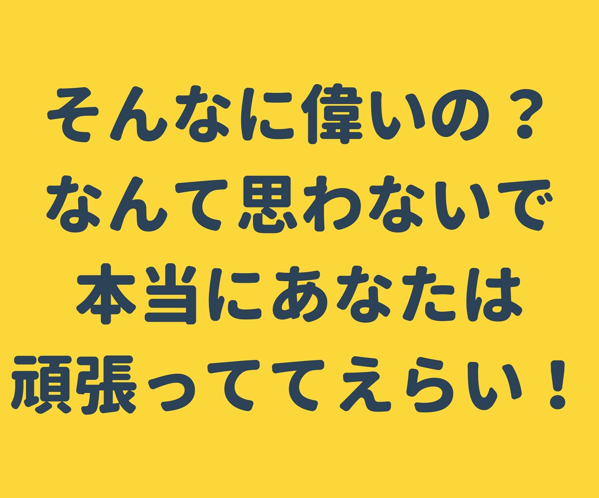 承認欲求爆上げ！頑張るあなたをほめまくります 誰も認めてくれない？大丈夫、僕がたくさんほめまくります！！ イメージ4