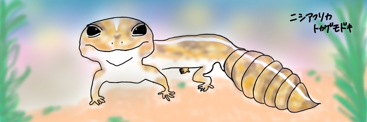 ゆるかわいい爬虫類のイラストを作成します 指定頂いた爬虫類のオリジナルイラストを作成します。 イメージ1