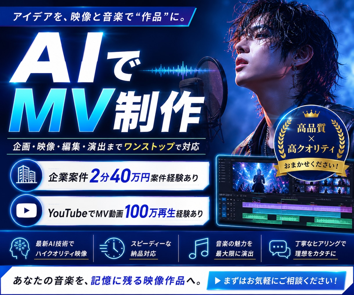 実写レベルのAI高クオリティMVを制作します イメージ0でもOK！高クオリティ制作できます イメージ1