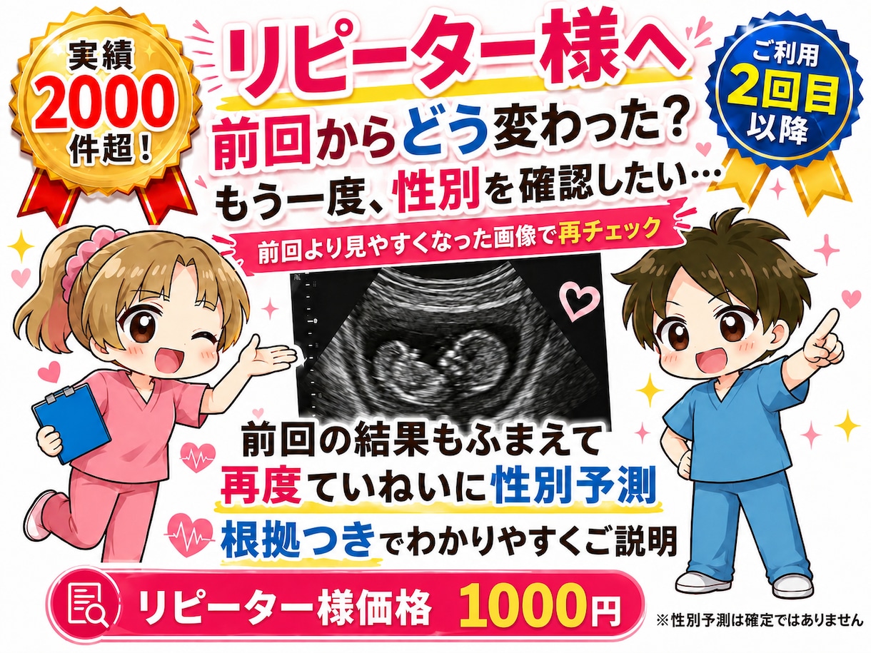リピーター様用！専門医がエコー解説をします こちらはリピーター様用のサービスになります。 イメージ1