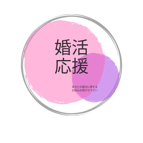女性限定/婚活のお悩みお伺いします 40代子供2人の関西ワーキングママ♫がお話お伺いします！ イメージ1