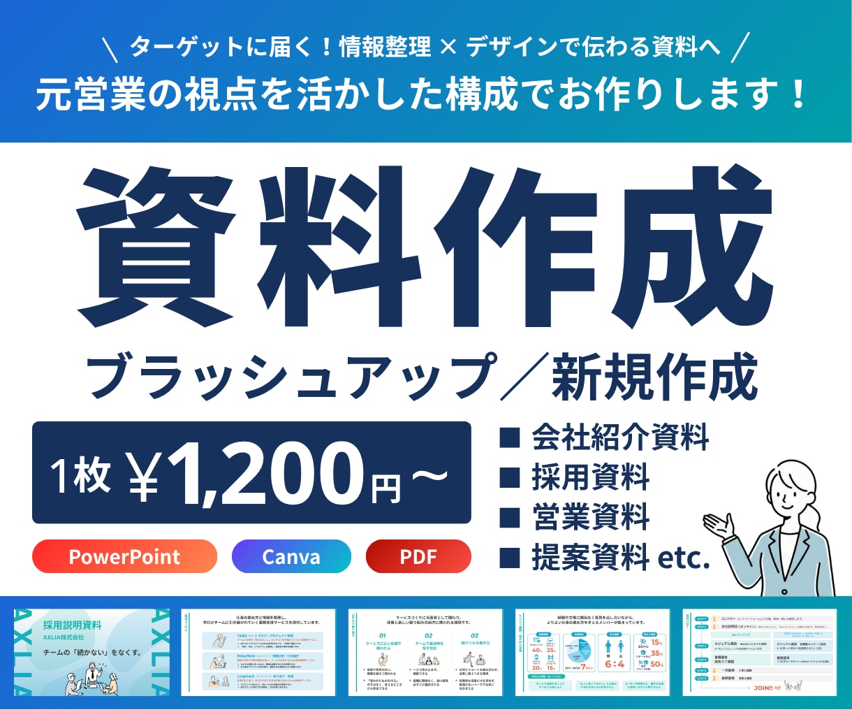 元営業の視点を活かした構成で伝わる資料を制作します 【情報整理 × デザインで伝わる資料をお作りします】 イメージ1