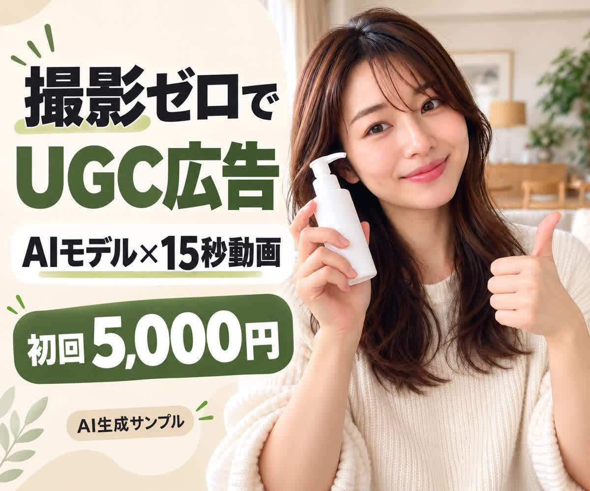 撮影不要｜AIモデルのUGC広告動画を制作します 商品画像からTikTok・Reels向け15秒縦型動画を制作 イメージ1