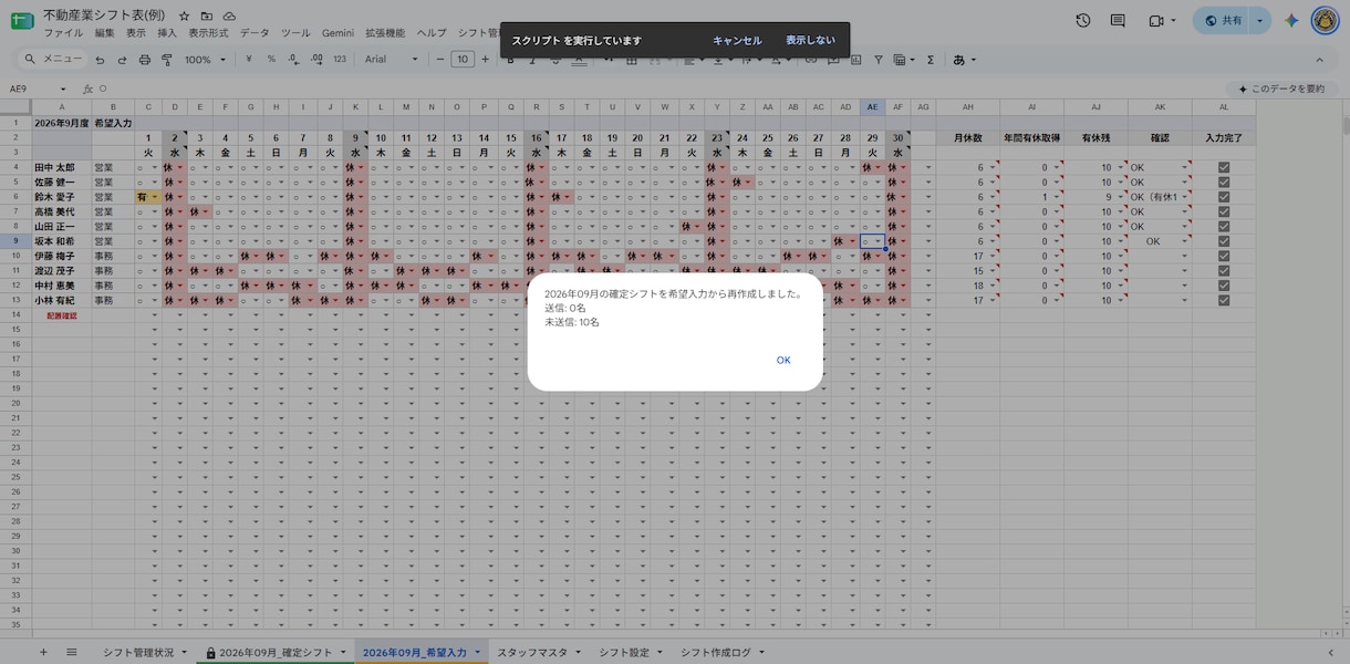 面倒な業務を時短化する「シフト表」ご提供します 「シフト表」面倒な業務を時短化するツールをご提供します イメージ3