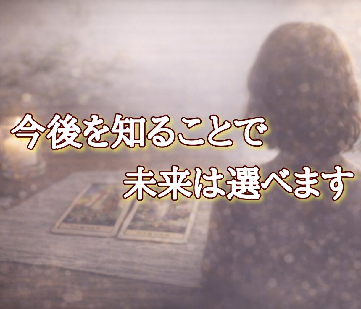 彼はいつ離婚する？あなたが待つべき期限を視ます 「いつか」を信じて、あなたの時間を無駄にしないために。 イメージ10