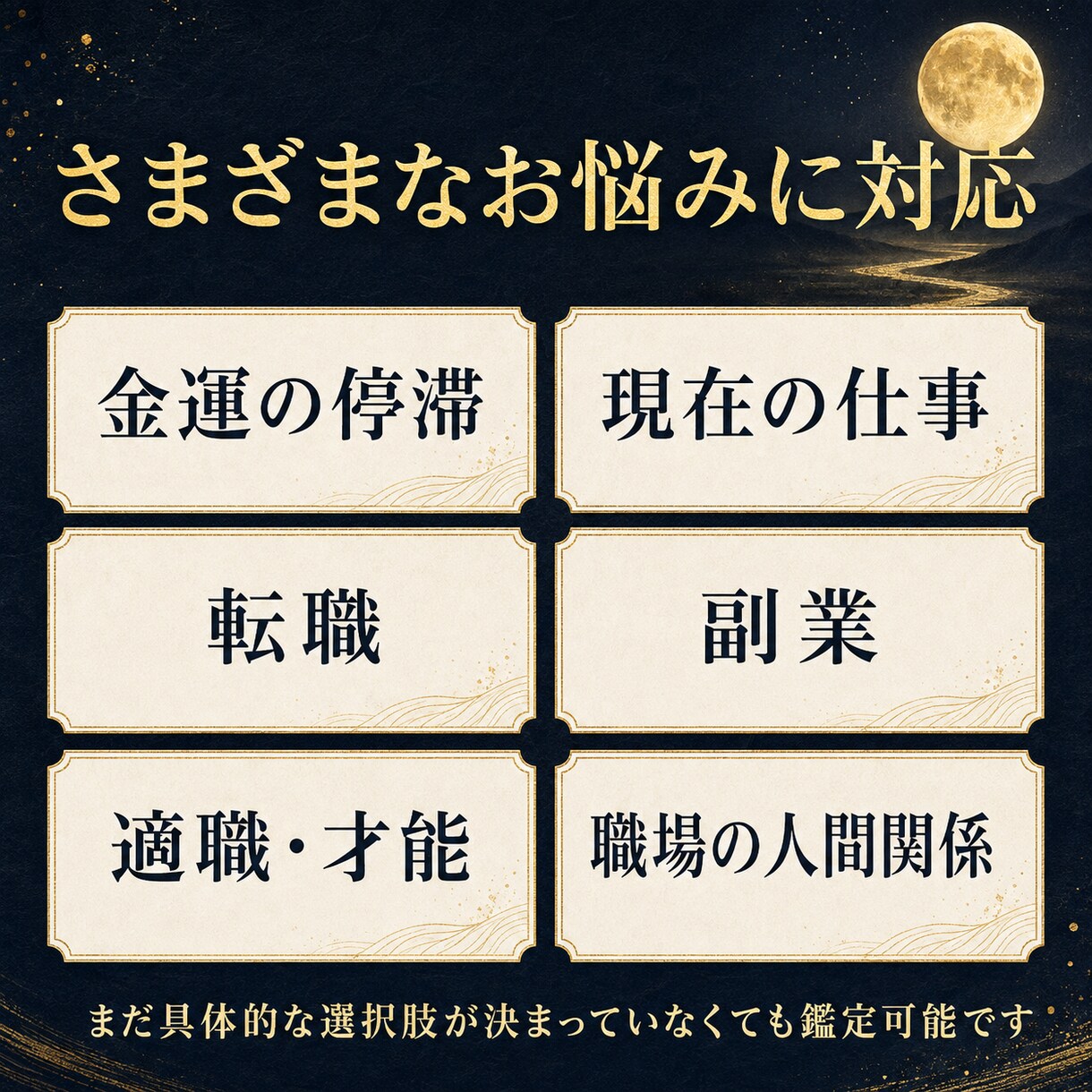 金運と仕事運の流れを霊視します 停滞の原因と、今後意識したい行動を丁寧に読み解く鑑定 イメージ4