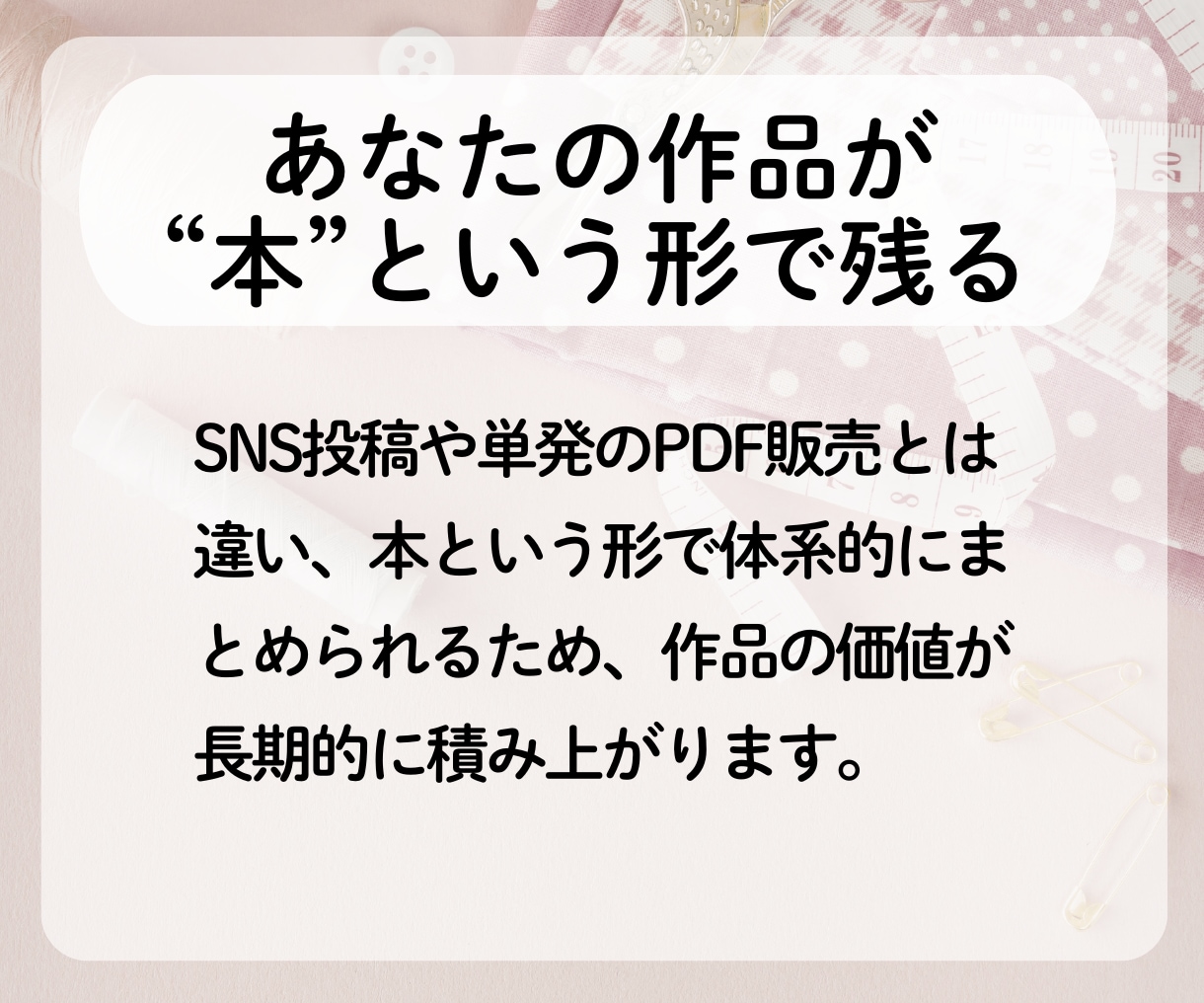 手芸本専門のKindle出版サポートします あなたの手芸作品を、読みやすく美しい一冊に。 イメージ2