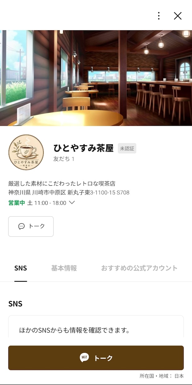 LINE公式アカウントの初期設定を整えます 個人店向けのメニューや予約導線を作ります イメージ1