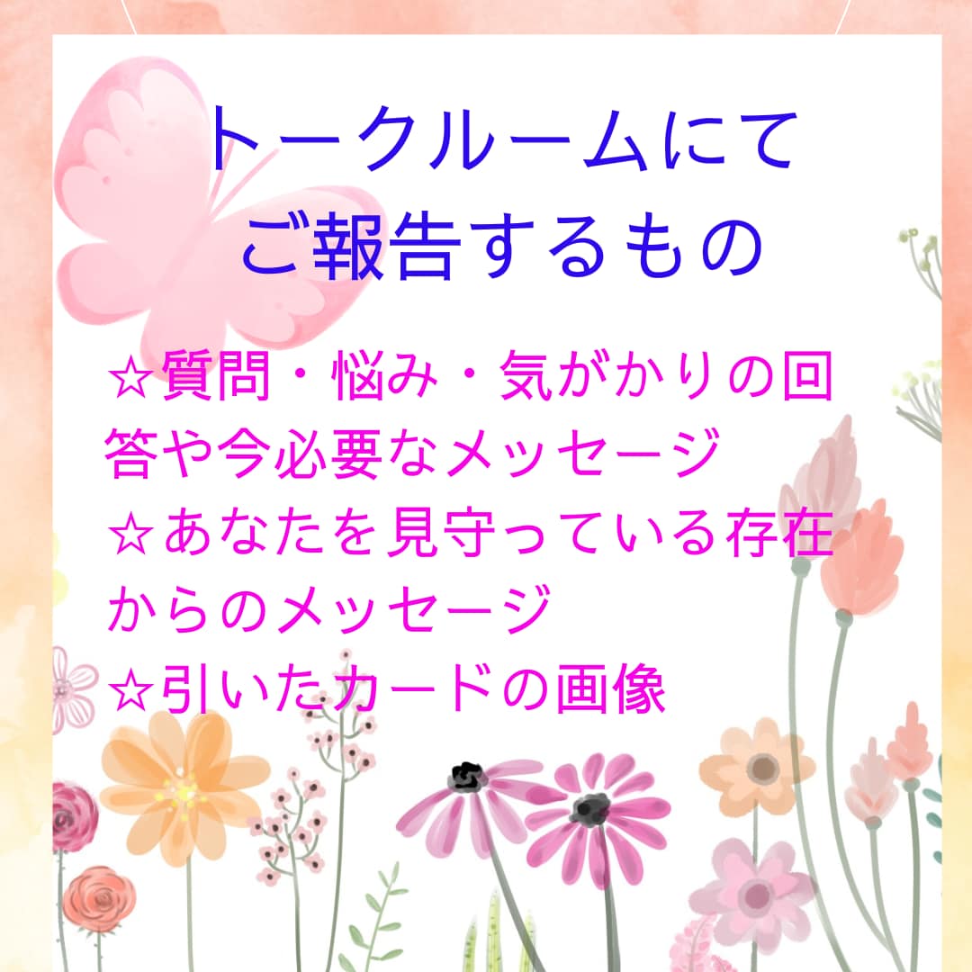 人生・お金・恋愛・仕事・人間関係、カードで伝えます 悩みのジャンル指定無し✩悩みや気がかりを軽くして前向きに♪ イメージ2