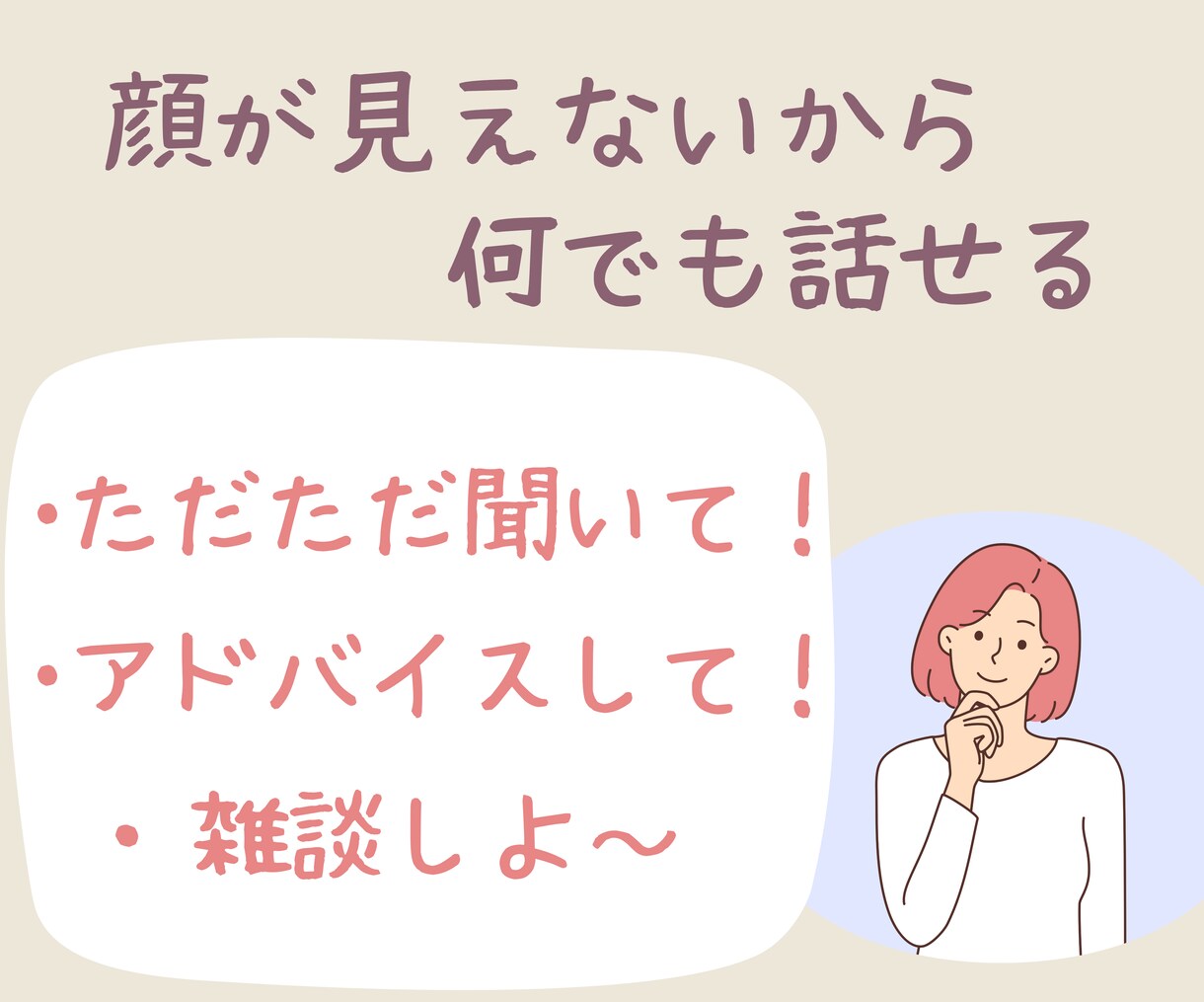 恋愛の話聞きます 1人で抱え込まないで。寄り添います♡ イメージ3